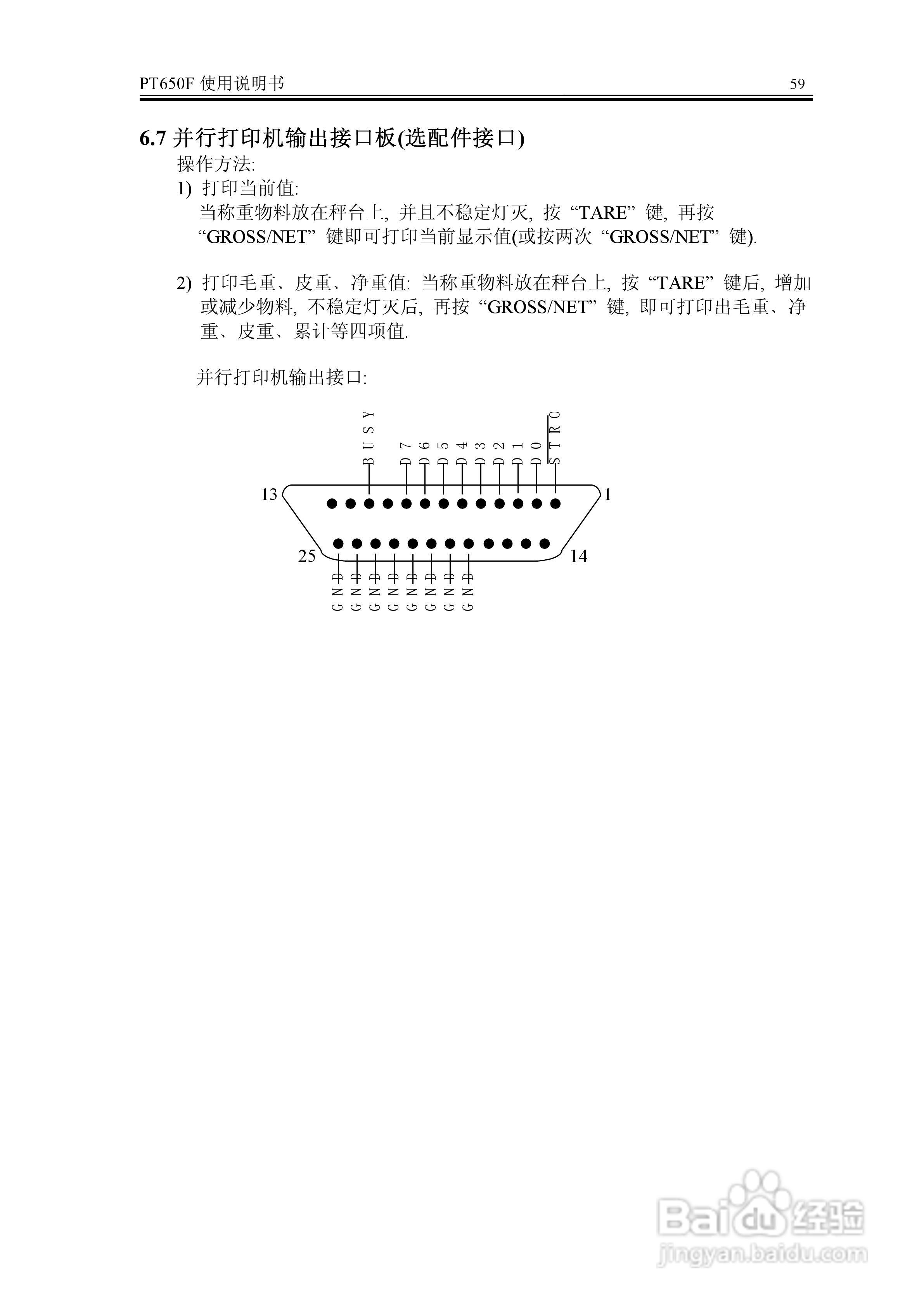 PT650F称重显示器说明书:[7]