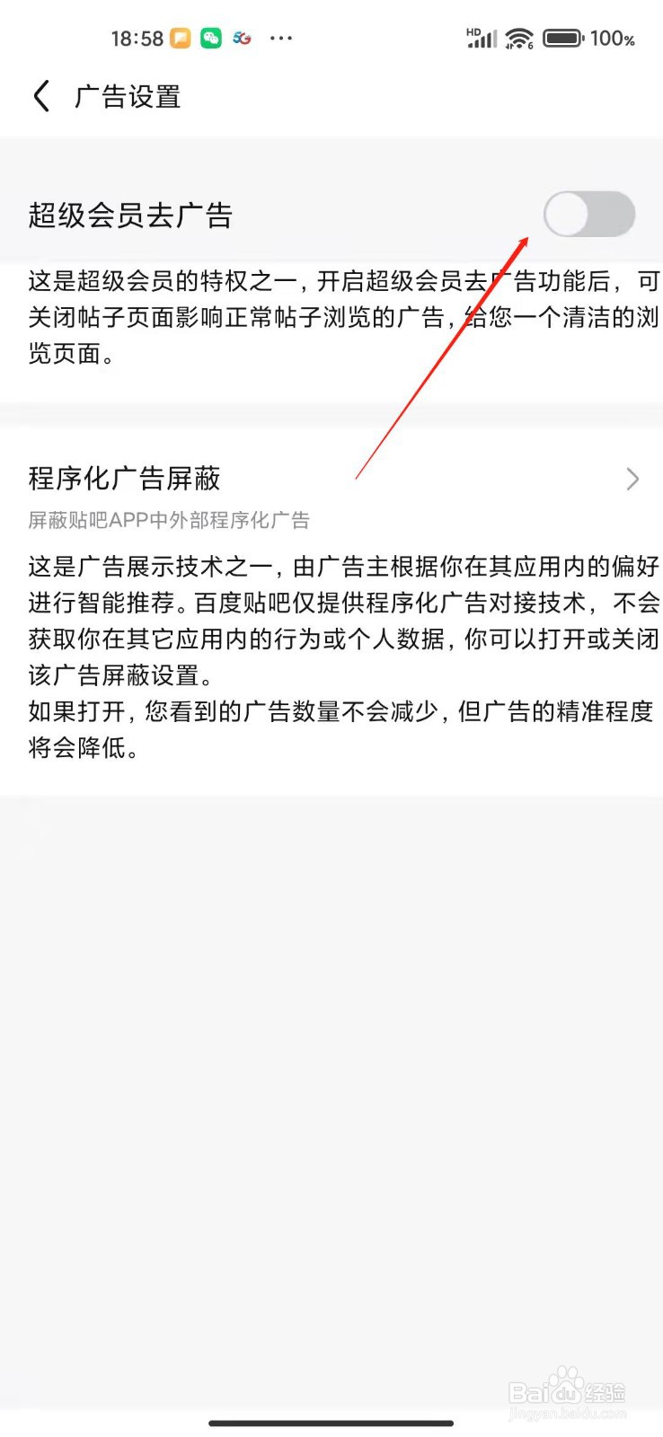 百度贴吧app会员怎么去广告