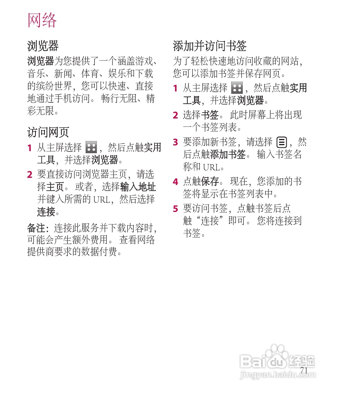 LG GT505手机使用说明书:[17]