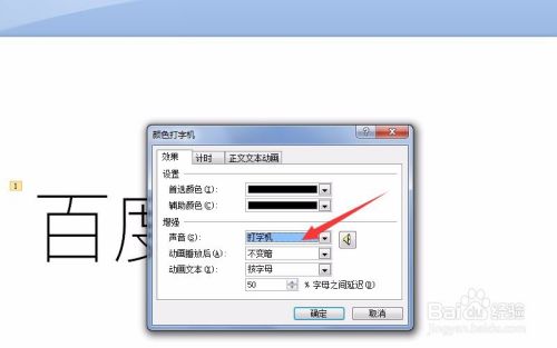 PPT2007怎么做打字机动画效果?