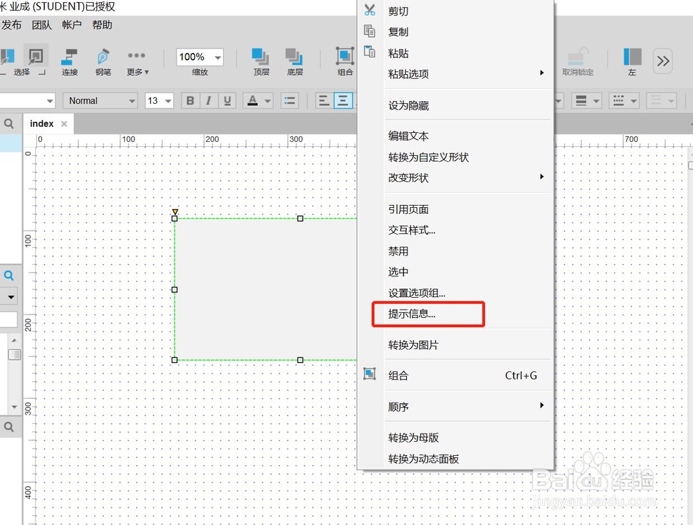 Axure8 添加控件备注(注释)