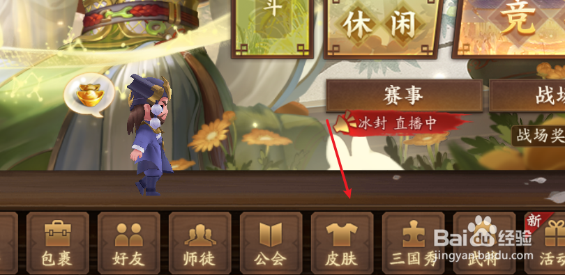 三国杀十周年如何装扮武将皮肤