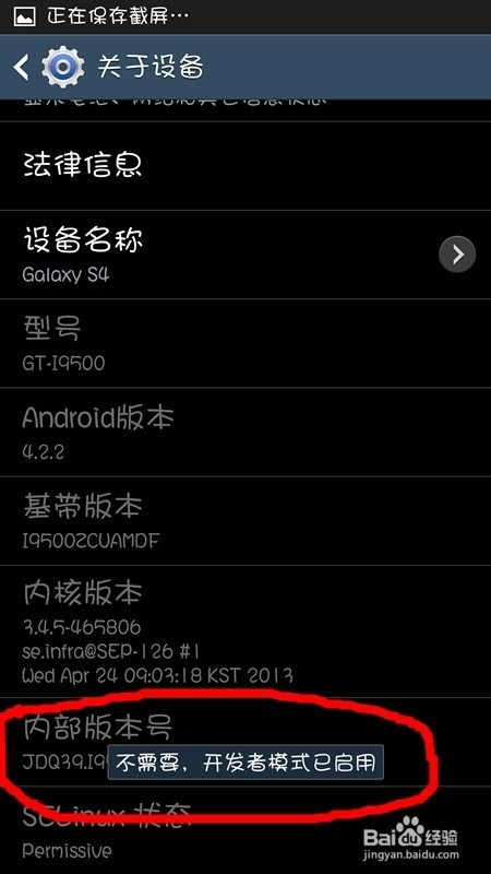开发者选项在哪?4.2及以上系统呼出教程