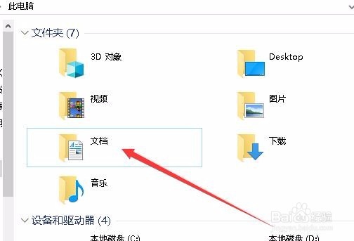 Win10怎么样修改我的文档的保存位置