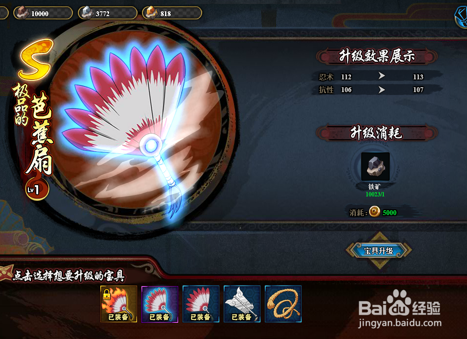 火影忍者怎么升级宝具