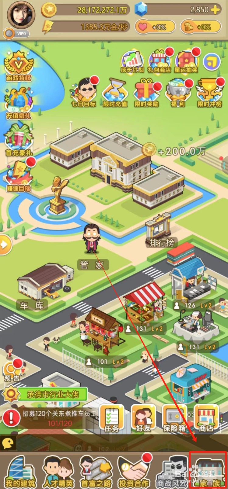 金币大富翁中怎样进行家族建设