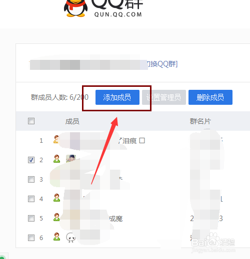 QQ群怎么批量删除人员