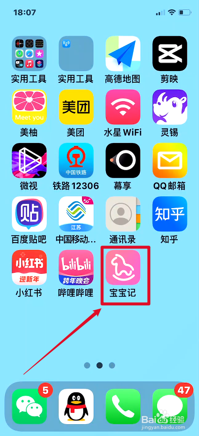 手机版宝宝记怎样更改图片保存质量
