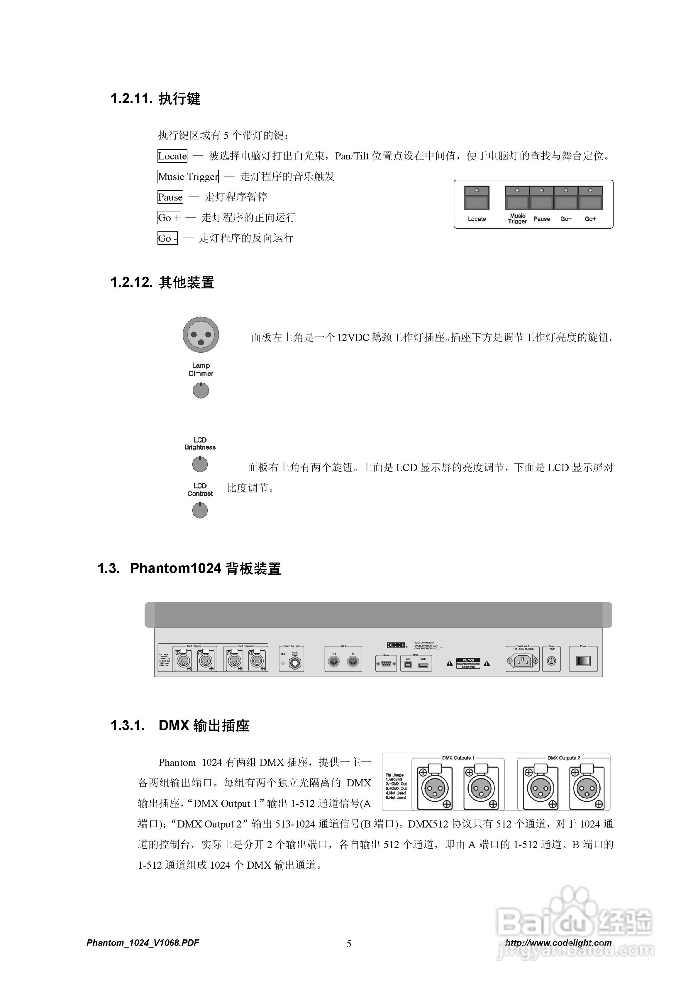 GODE Phantom1024灯光控制台使用说明书:[2]