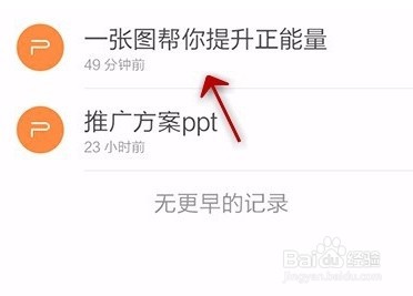 wps Office手机版ppt插入音频