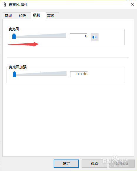 win10麦克风无法使用、声音无法输入的处理方法