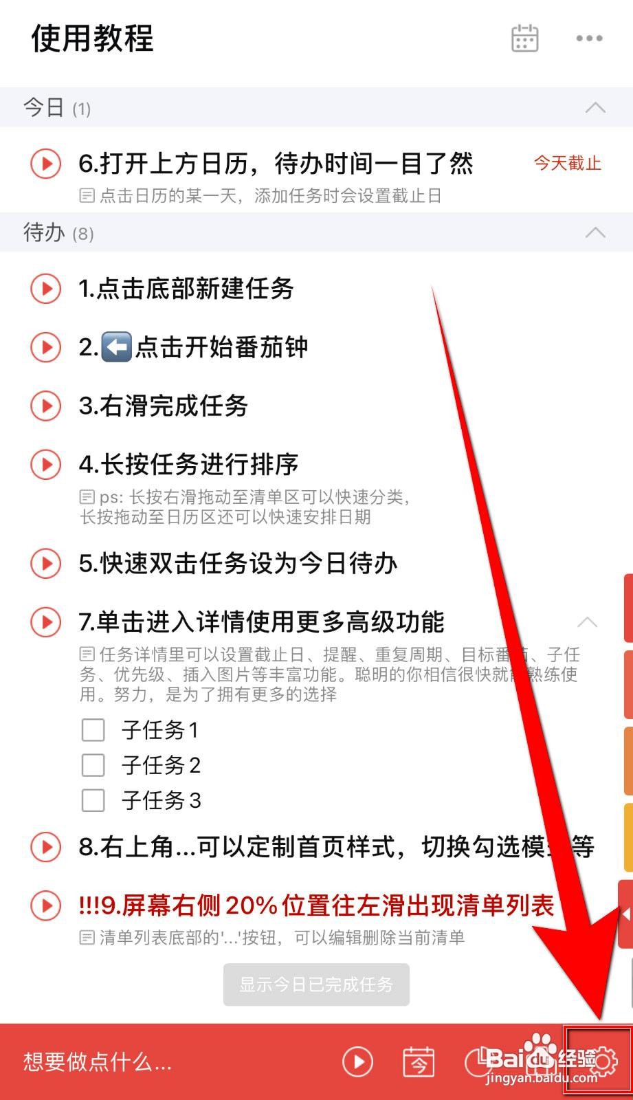 番茄清单app怎么关闭每日番茄报告推送