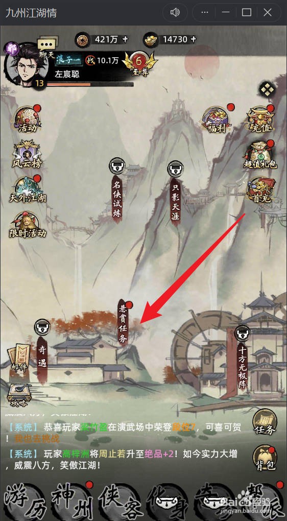 九州江湖情如何完成悬赏任务