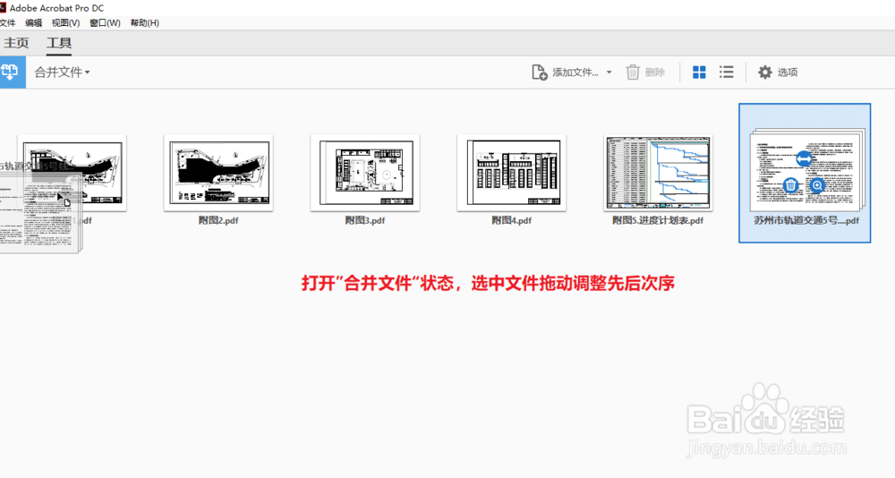 怎样用Adobe Acrobat合并标书文件