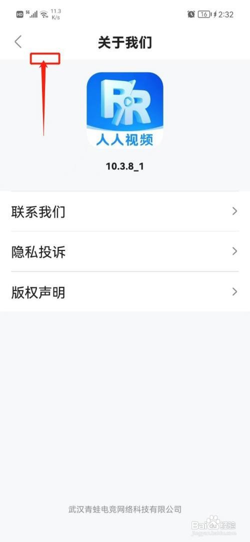 人人视频App如何查看软件版本号