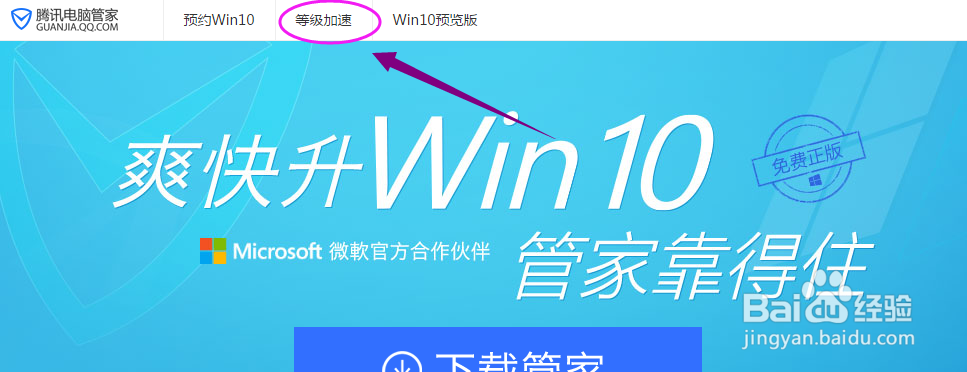 Win10升级助手在哪下载？怎么预约下载安装