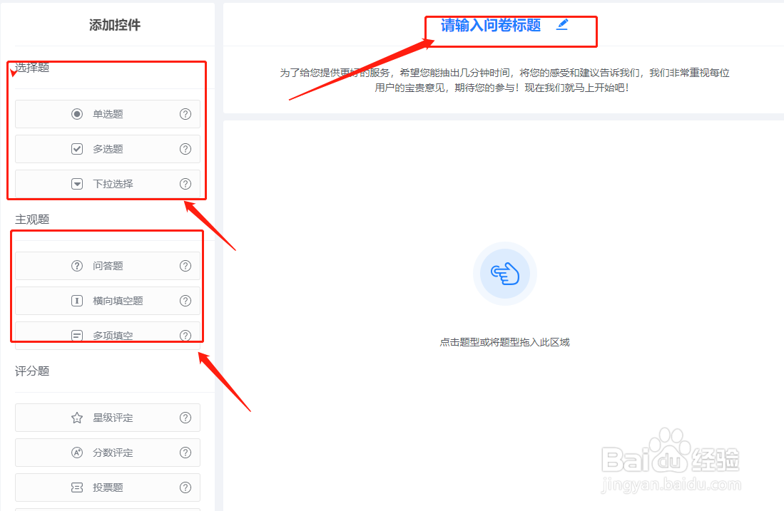如何快速创建快考题问卷？
