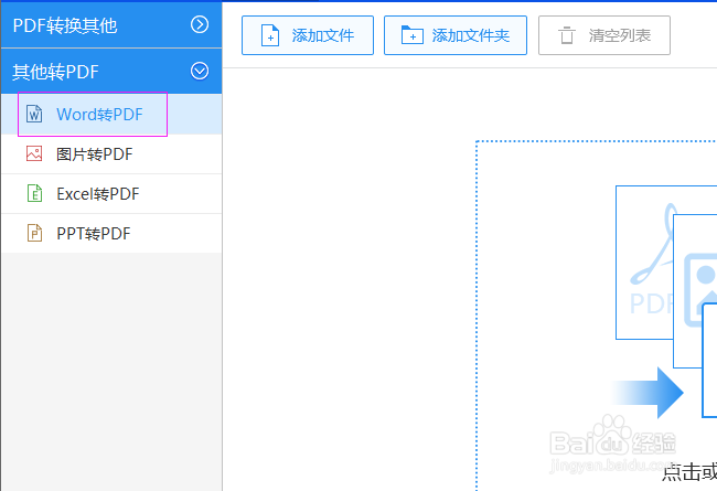 怎么把Word文档转换PDF文件？