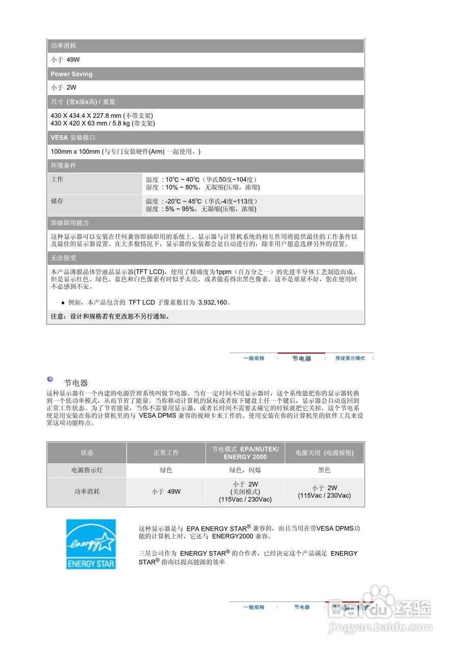 三星910MP液晶显示器使用说明书:[4]