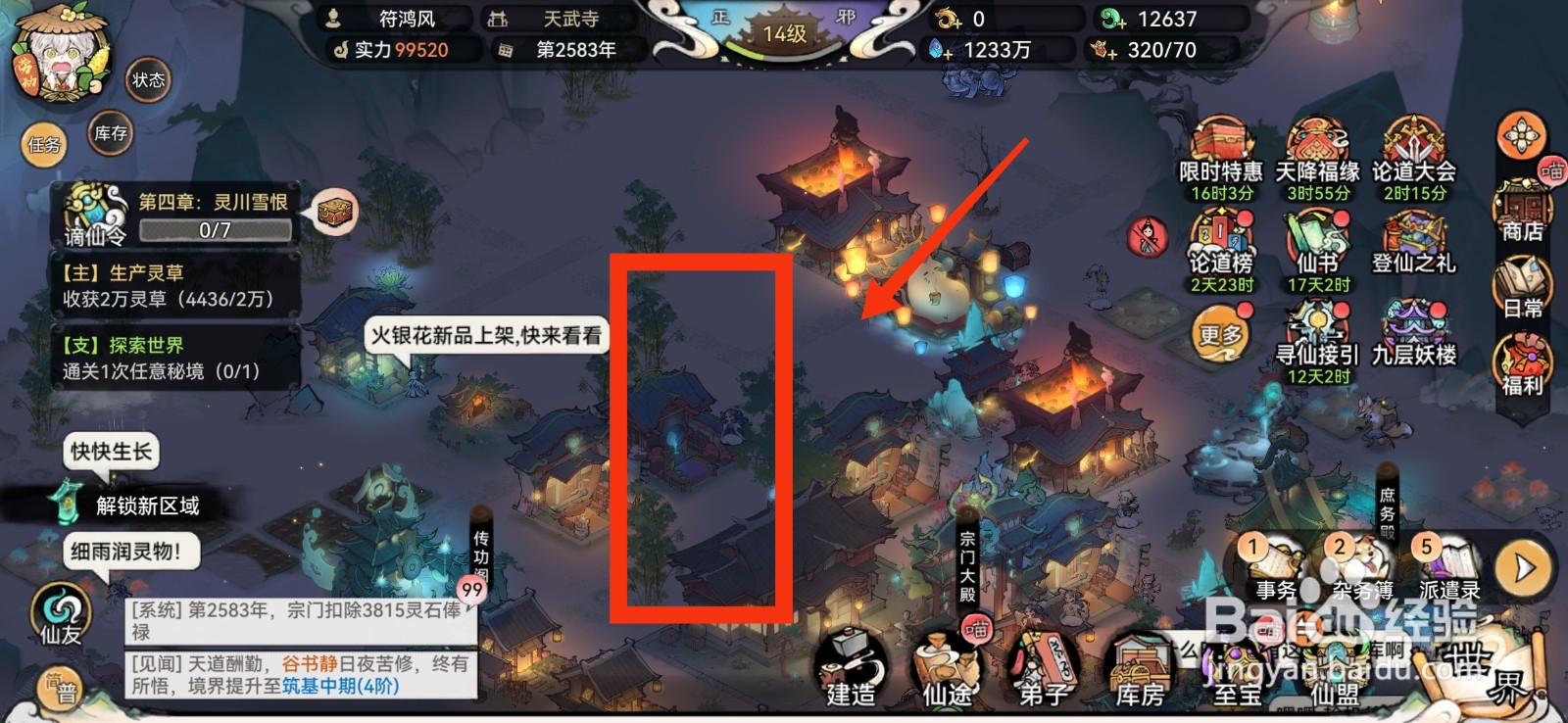 最强祖师如何升级酒肆