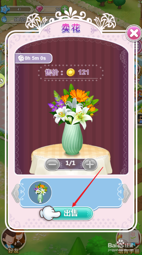 鲜花小镇如何出售鲜花