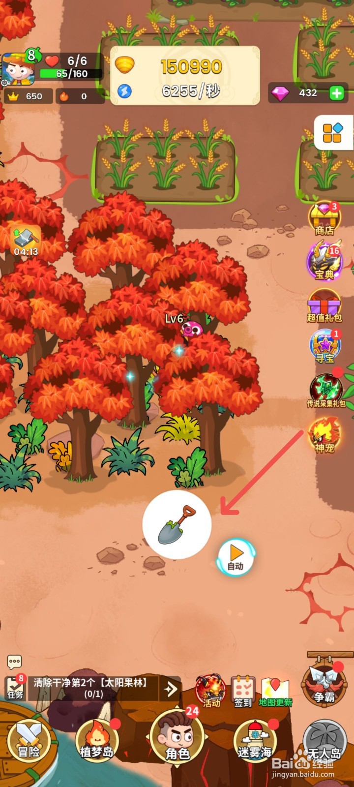 史小坑的花前月下怎么清除太阳果林上的树