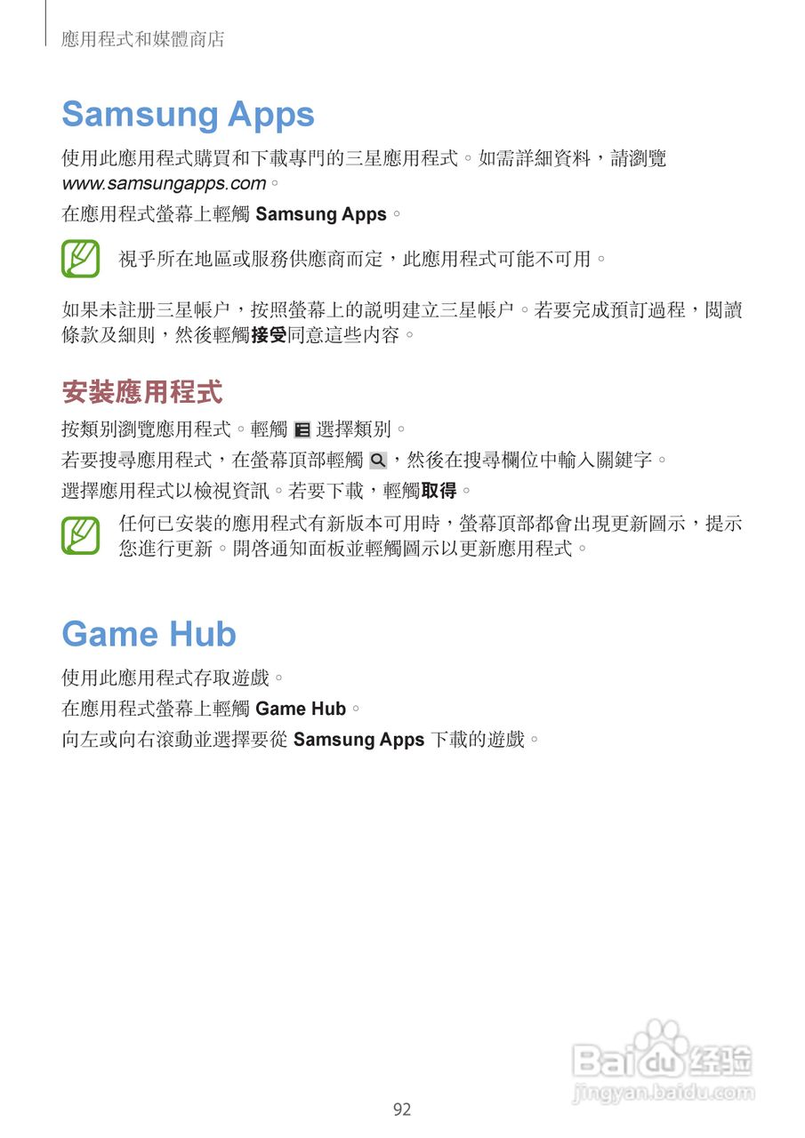 三星GT-N7105手机说明书:[10]