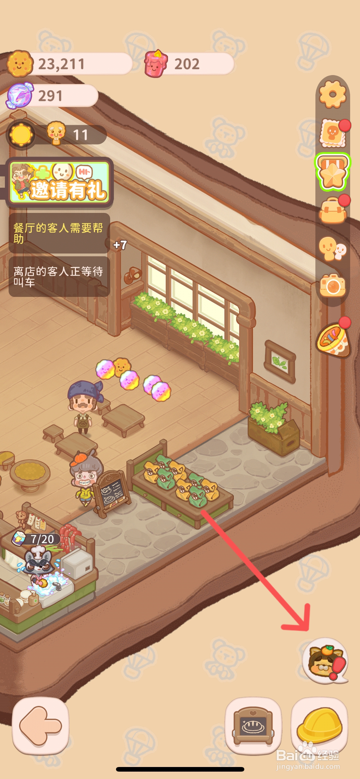 乌冬的旅店怎么给餐厅里的五号餐桌解锁