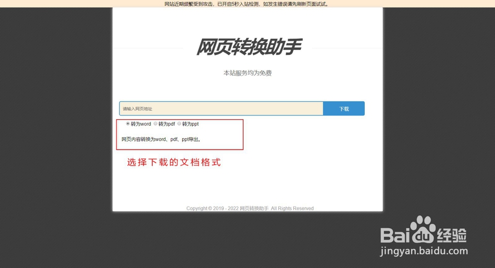 文库资料下载的办法（网页转换）