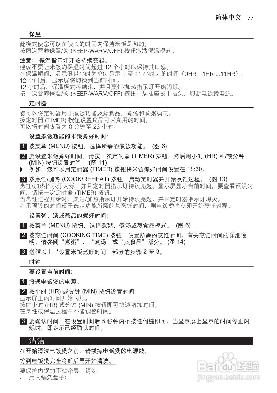 PHILIPS HD4746电饭煲说明书:[4]