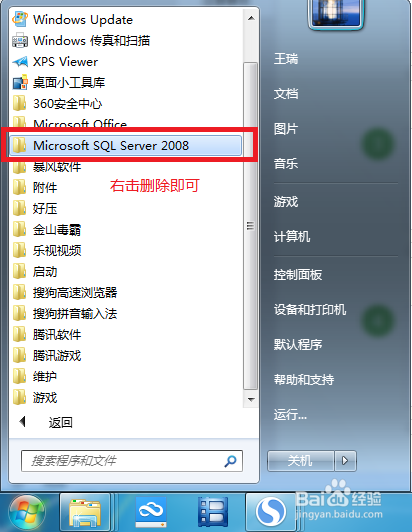 如何完全删除SQL Server2005、2008并重新安装