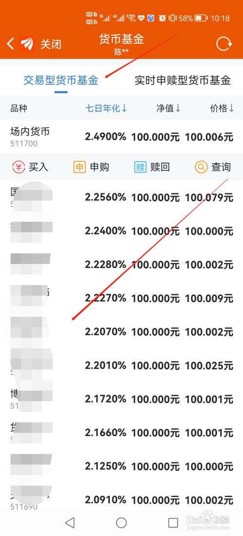 东方财富交易型货币基金在哪里？