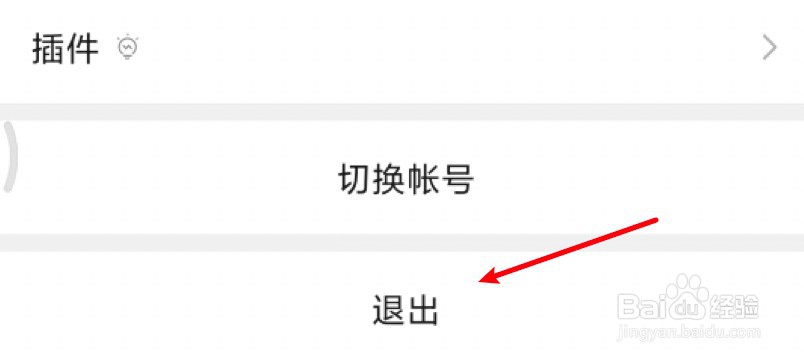 微信怎么重新登录和注册