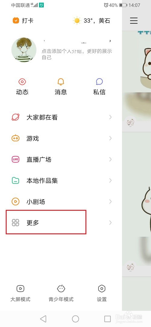 快手怎么开通付费精选