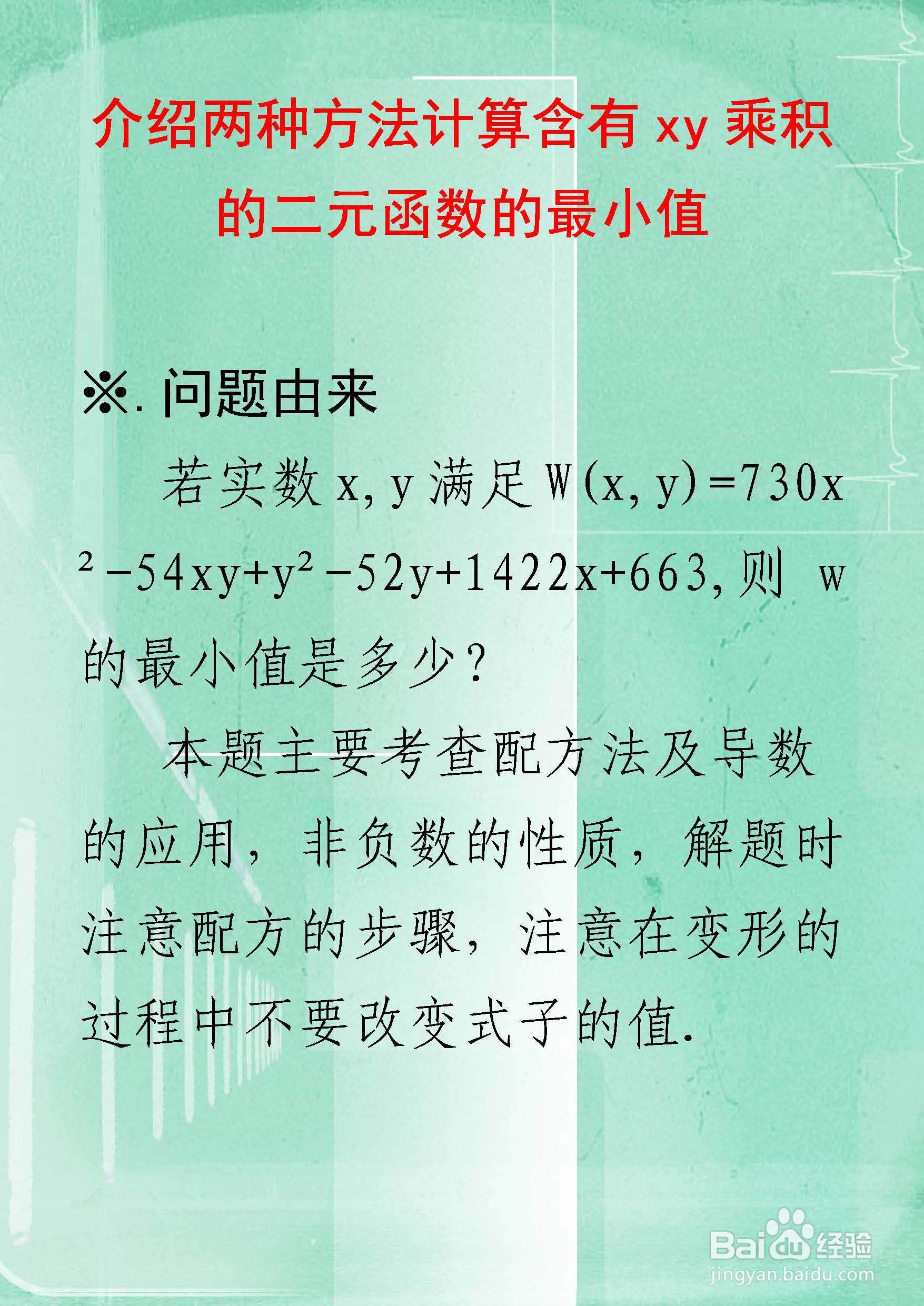 两种方法计算含有xy乘积的函数最小值举例F23