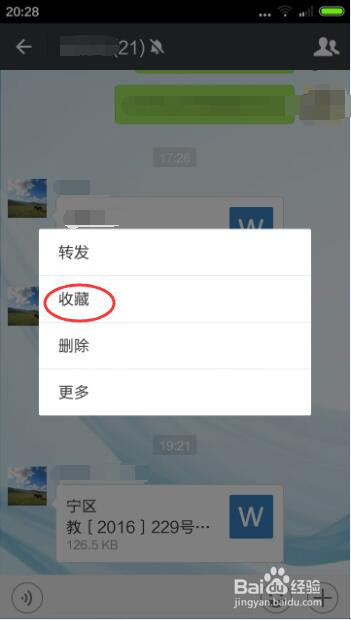 如何把微信中的文件发送给QQ好友？