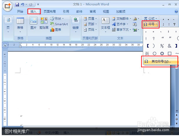 word怎样在方框里打叉和打对勾
