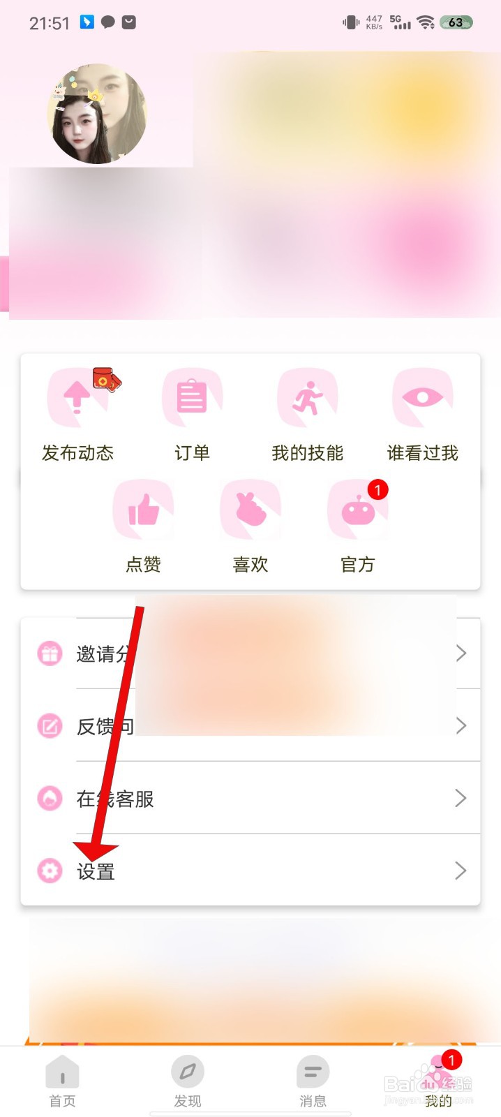 小蓝鸟APP如何开启短信免打扰模式