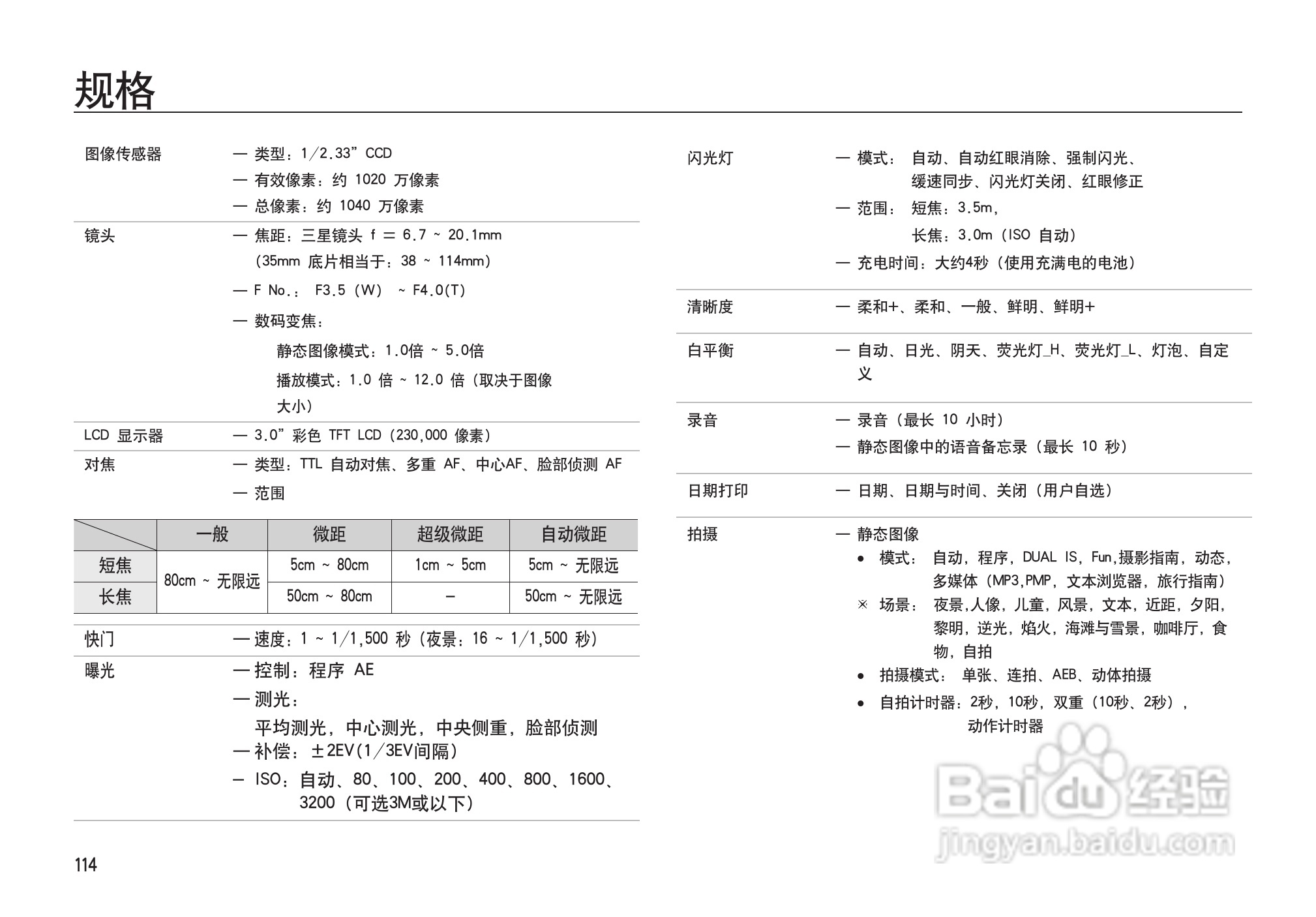 三星I100数码相机使用说明书:[12]