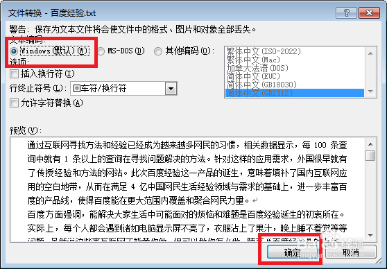 Word文档如何另存为txt格式