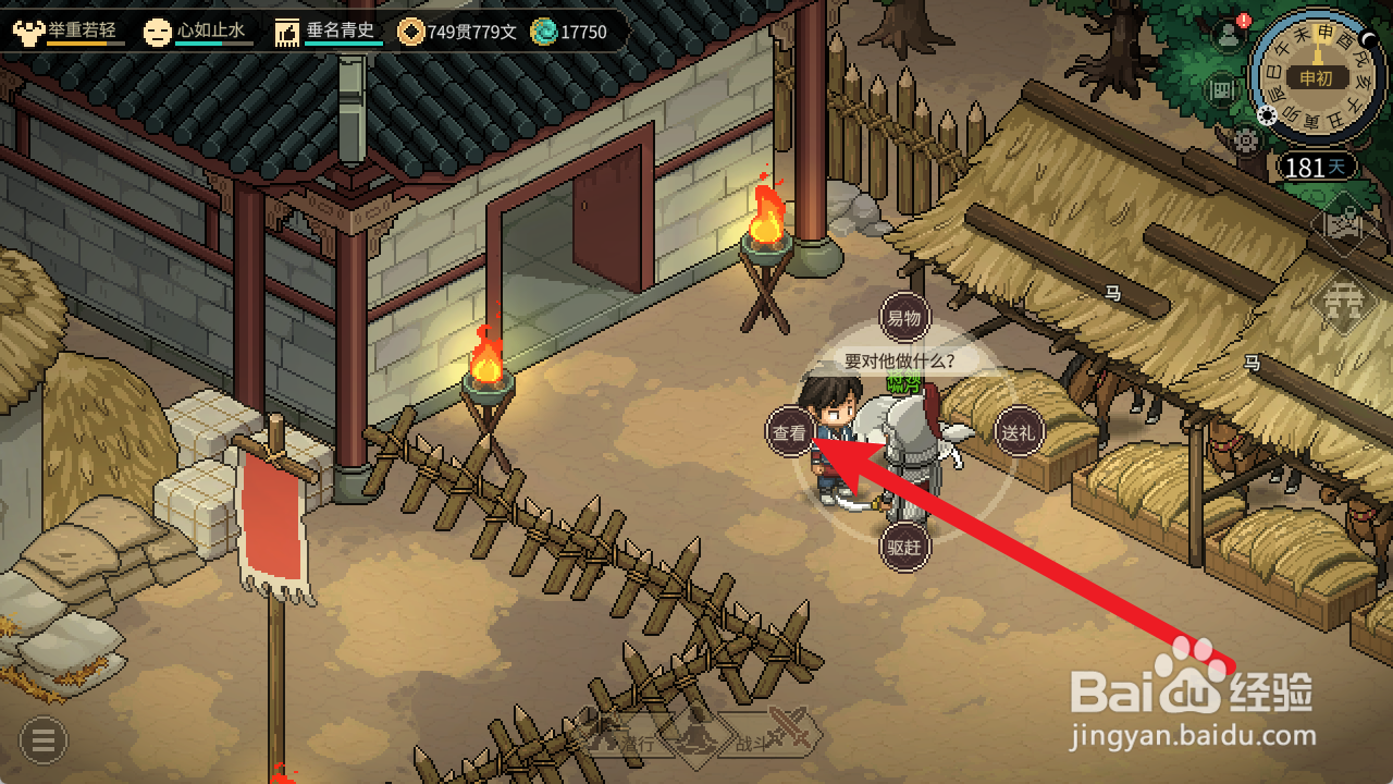 大侠立志传怎么查看将军实战能力