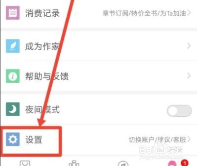 潇湘书院如何开启作品更新通知