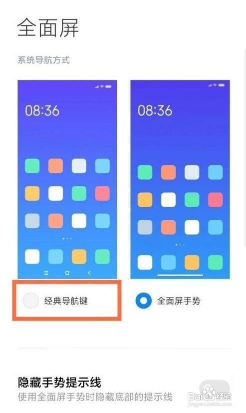 红米k40更改返回键位置