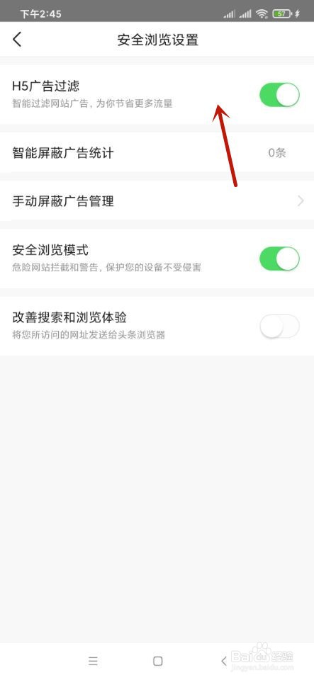 今日头条如何开启广告过滤？