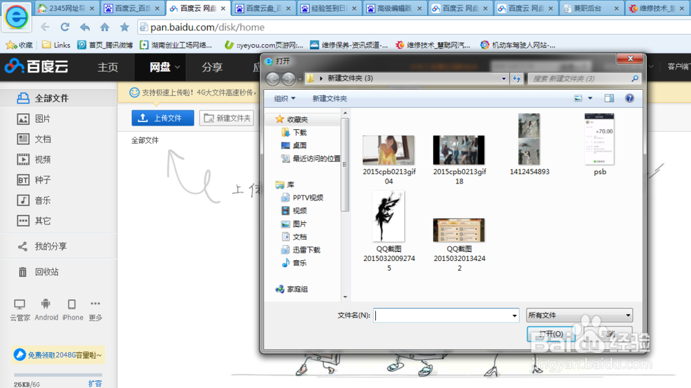 百度云网盘怎样使用
