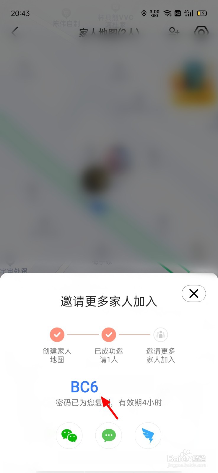 高德地图怎么定位家人