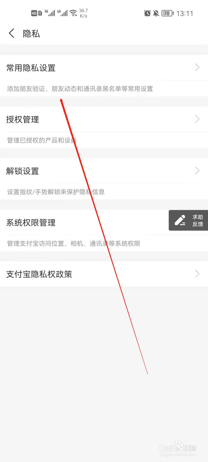 支付宝怎么关闭陌生人查看我的动态