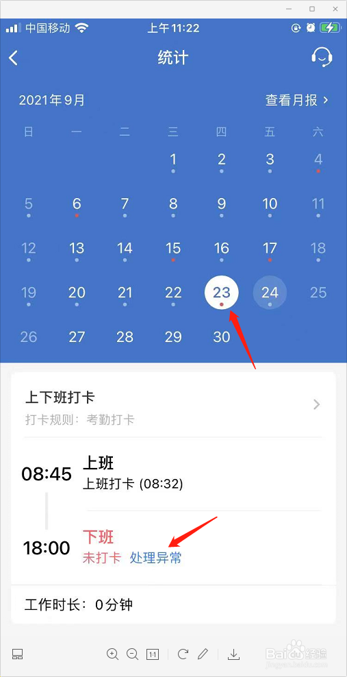 企业微信怎么申请补卡
