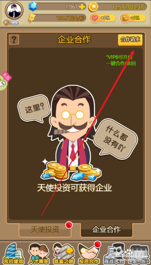 金币大富翁在哪里才能查看企业合作请求