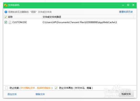 WPS 彻底删除 CUSTOM.DIC